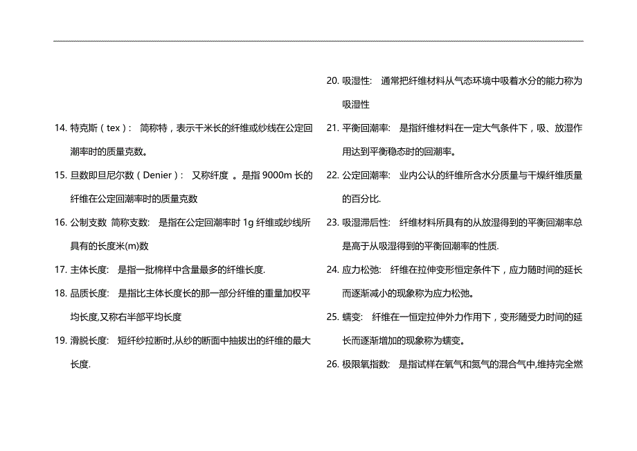 纺织材料学基础知识资料_第2页