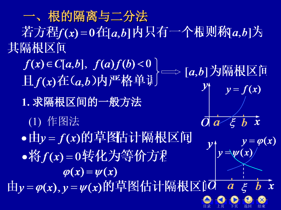 《高数38方程近似解》ppt课件_第2页