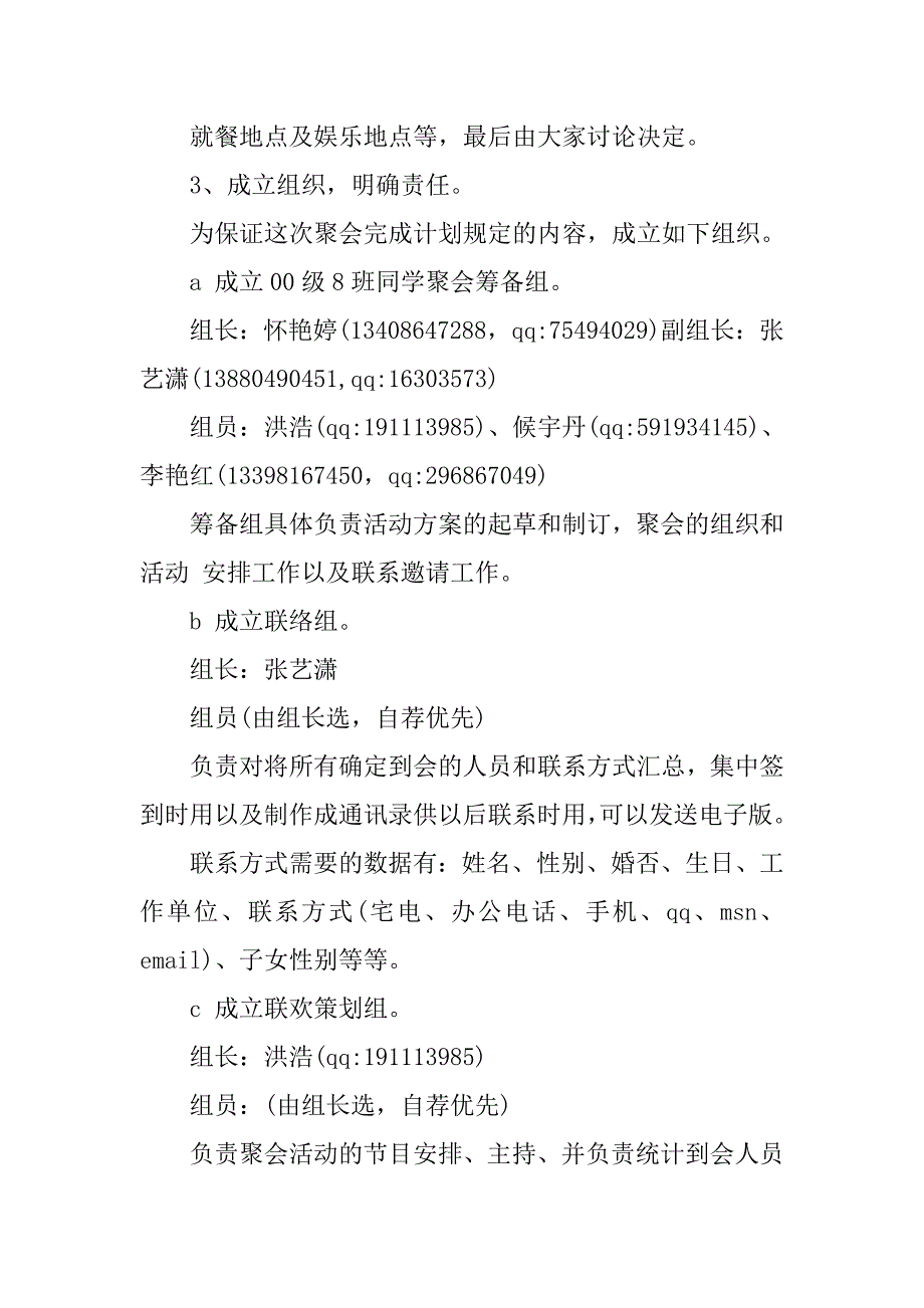 同学聚会方案但愿常忆你我.doc_第2页