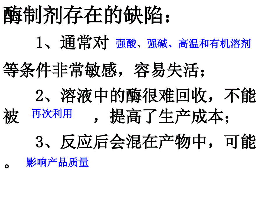 《酵母细胞的固定化》ppt课件_第4页