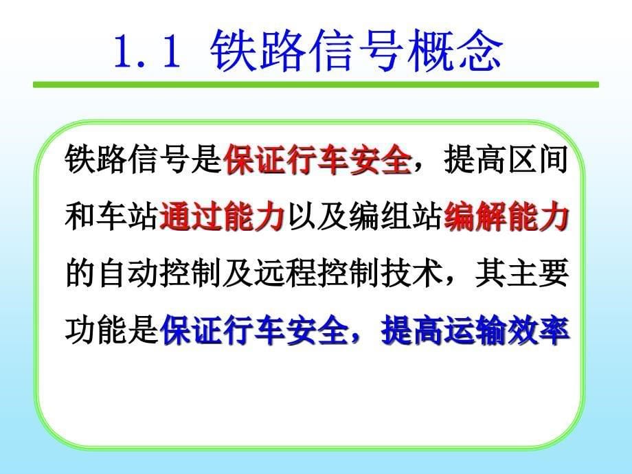 铁道信号基础第一讲_第5页