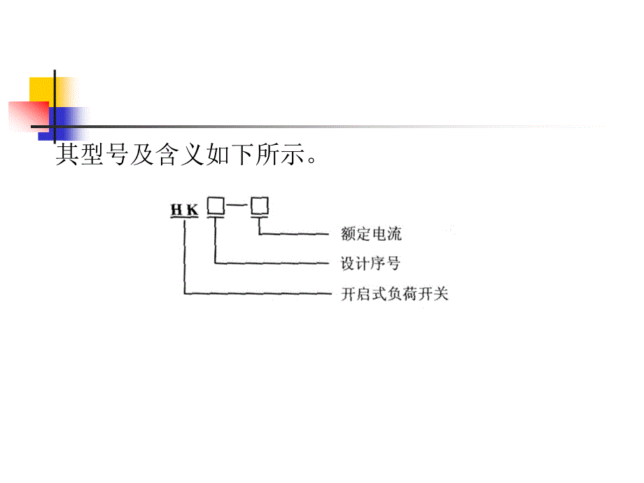 电工电子技术》——继电-接触器控制系统_第4页