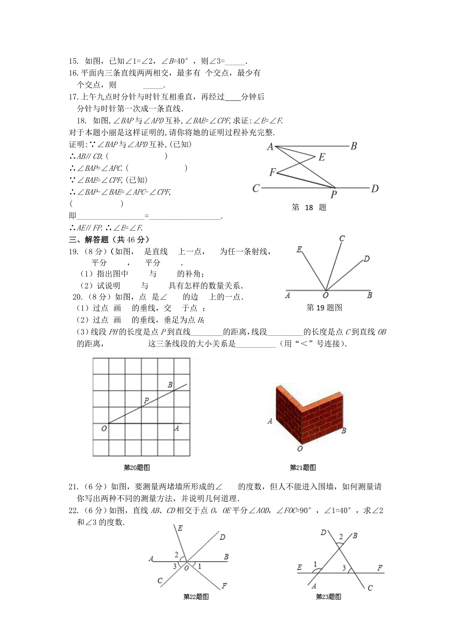 【中学教材全解】七年级数学下册 第二章 相交线与平行线检测题（2）（含详解） （新版）北师大版_第3页