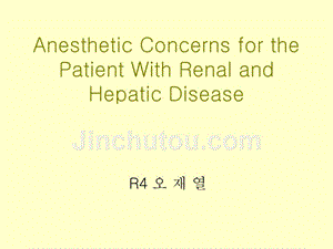 anesthetic concerns for the patient with renal and …：在肾脏和患者的麻醉问题…