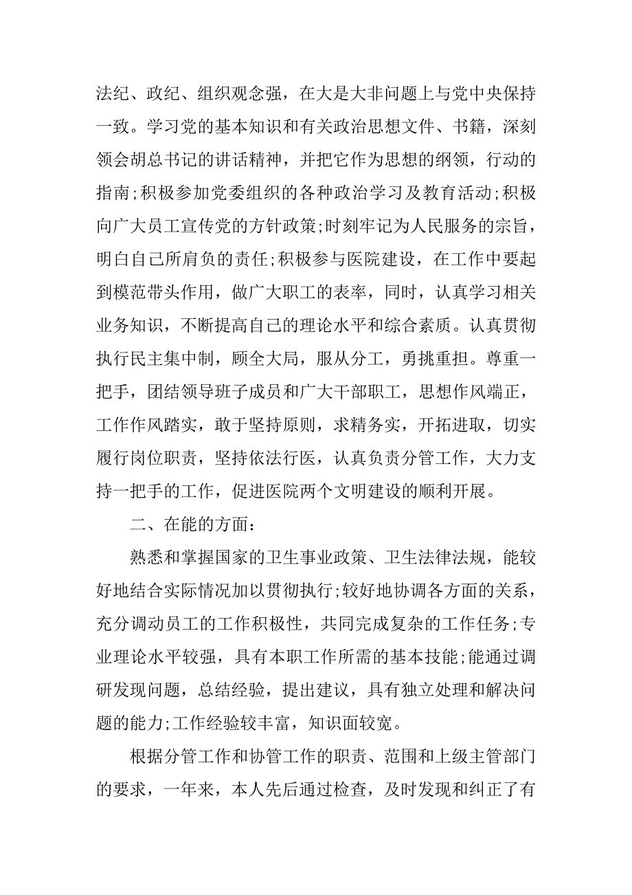 医生个人德能勤绩廉工作总结(二).doc_第2页