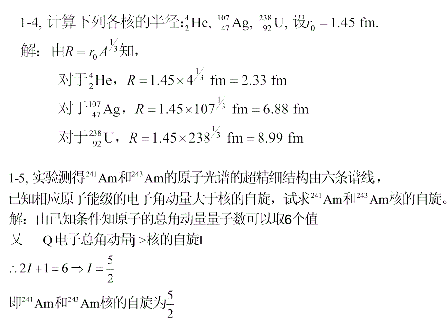 【6A文】原子核物理习题答案_第3页