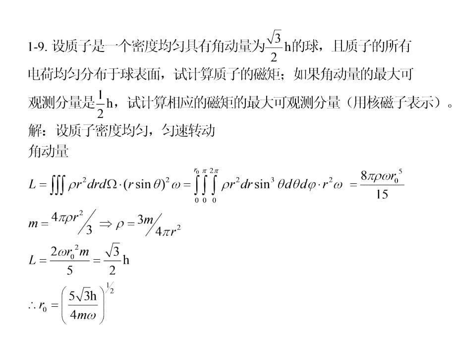 【6A文】原子核物理习题答案_第5页