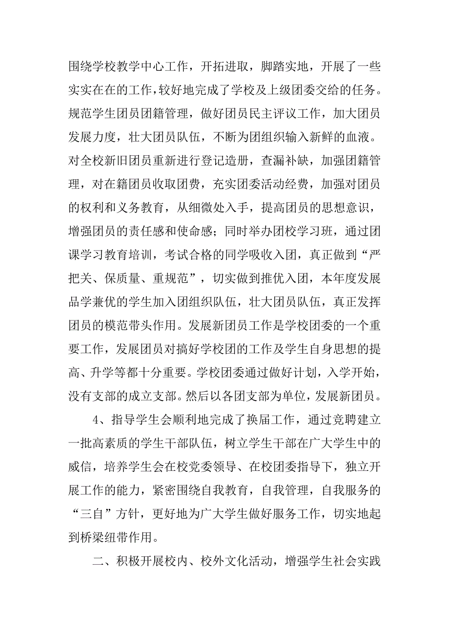 初中班级团委工作总结.doc_第3页