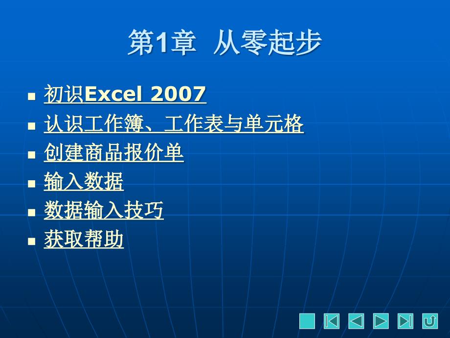 中文版excel2007办公应用实训教程教学教学_第2页