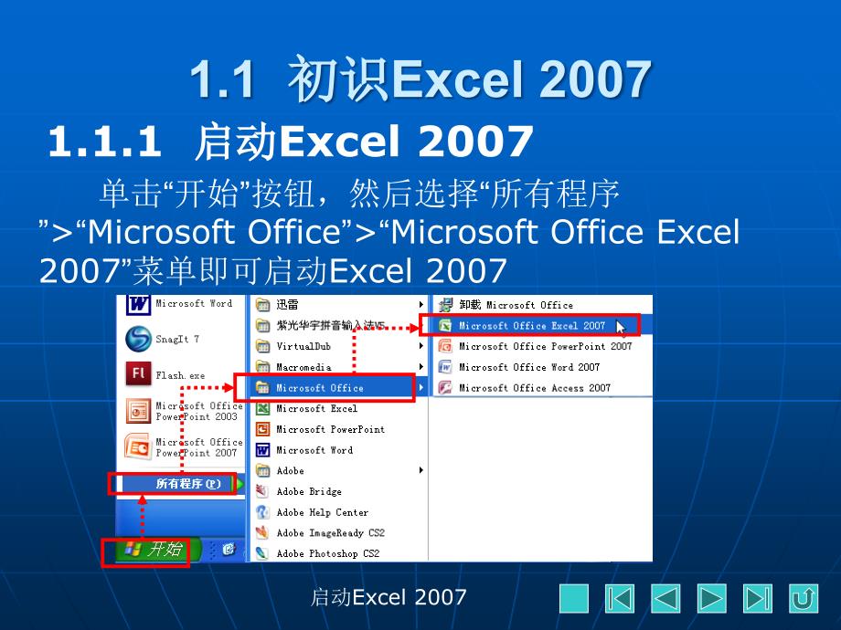 中文版excel2007办公应用实训教程教学教学_第3页