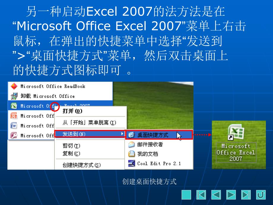 中文版excel2007办公应用实训教程教学教学_第4页