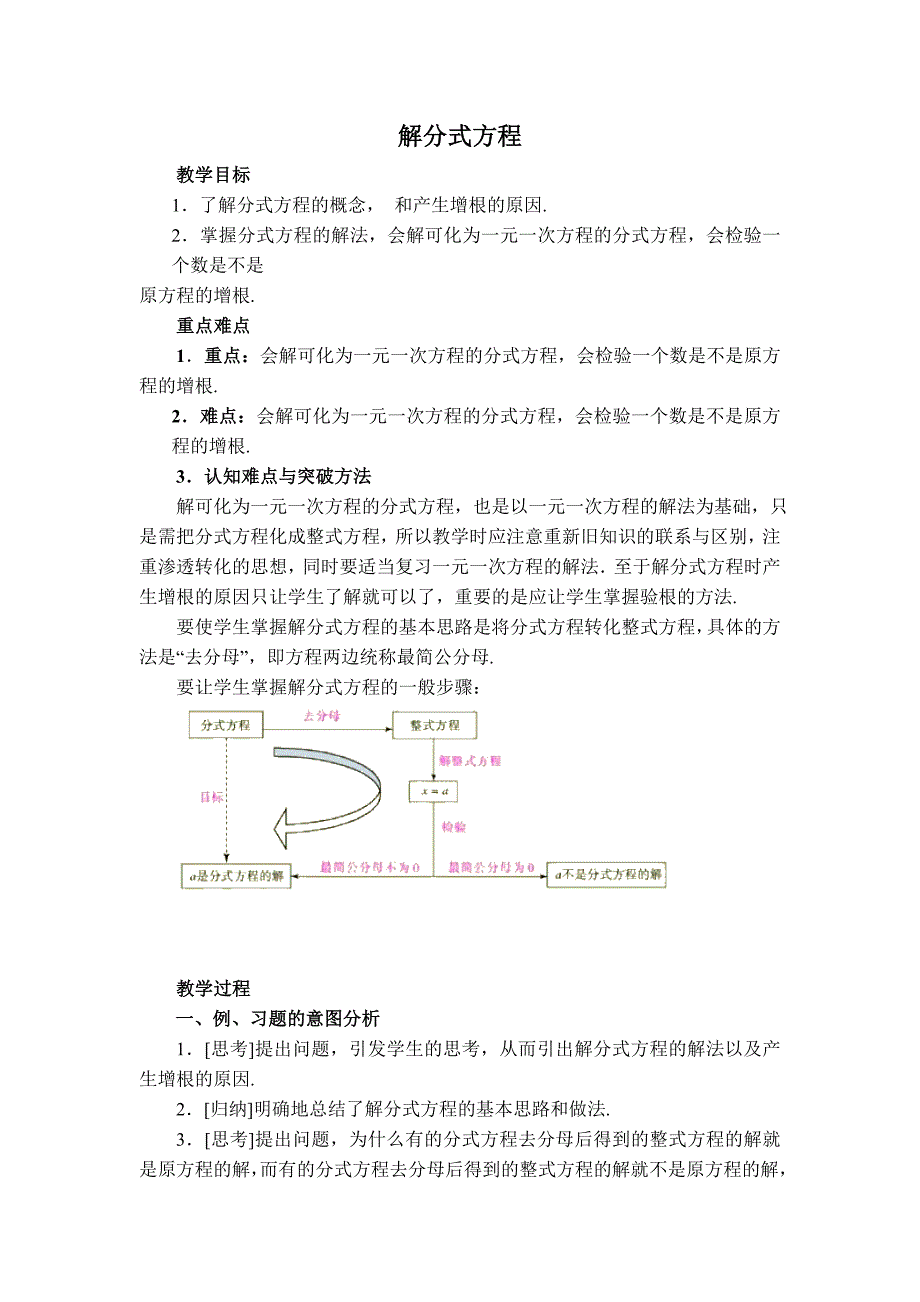 【典中点】人教版八年级数学上册 15.3.2【教案设计】 解分式方程_第1页