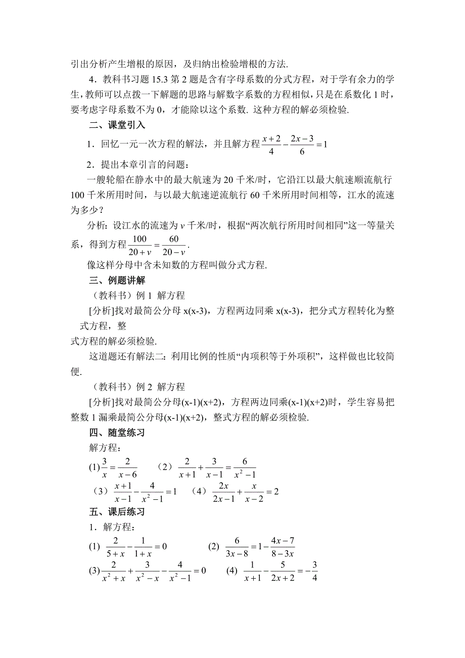 【典中点】人教版八年级数学上册 15.3.2【教案设计】 解分式方程_第2页