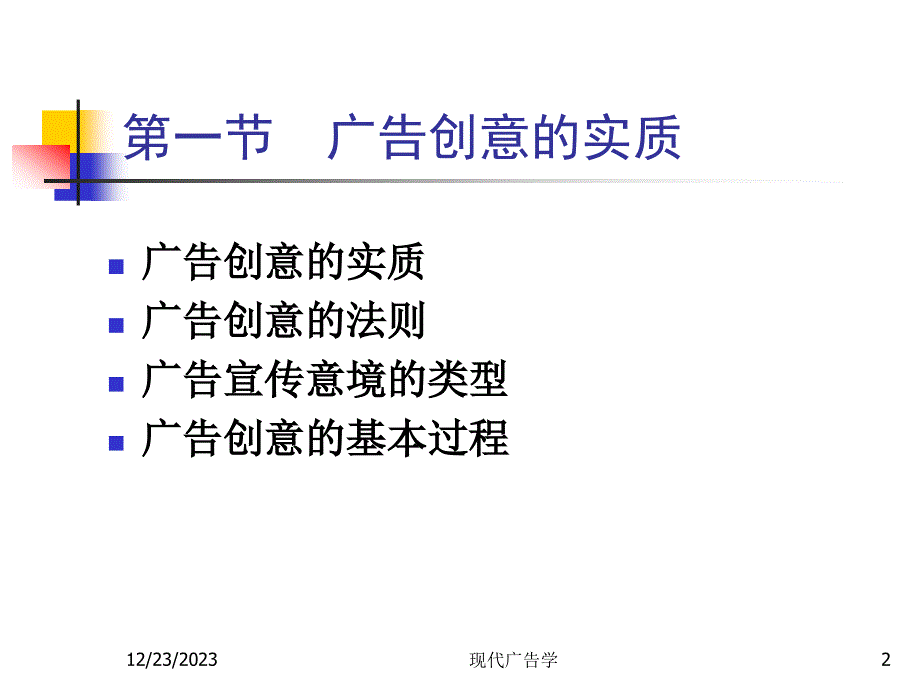 现代广告的创意艺术_第2页