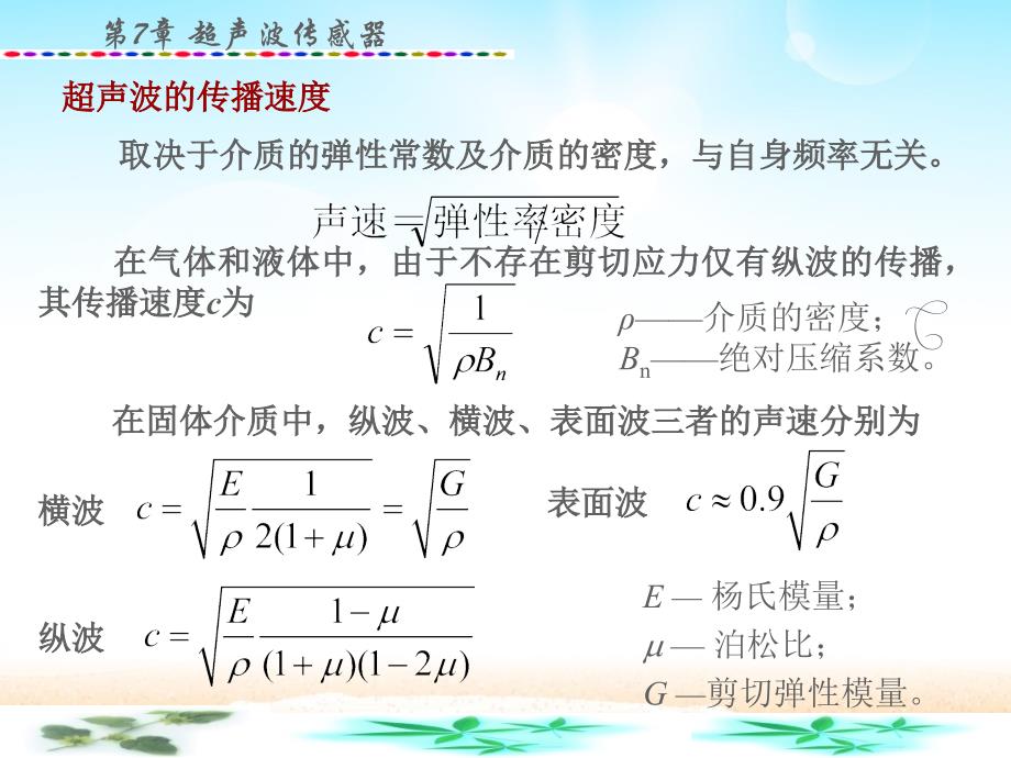 《超声波传感器》ppt课件_第4页