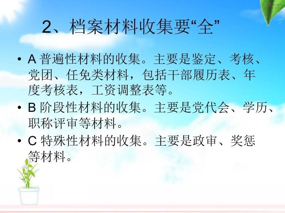 5、人事档案规范化管_第5页