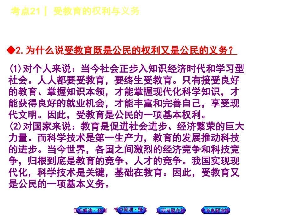 2018年中考政治江西专版复习方案（课件）：考点21　受教育的权利与义务_第5页