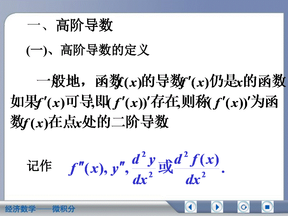 《高阶隐函数导数》ppt课件_第2页
