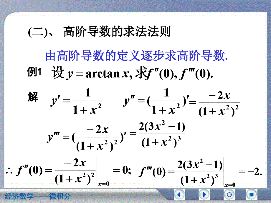 《高阶隐函数导数》ppt课件_第4页