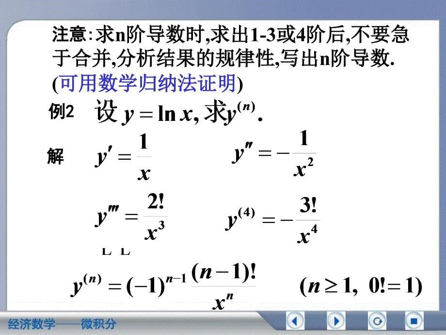 《高阶隐函数导数》ppt课件_第5页