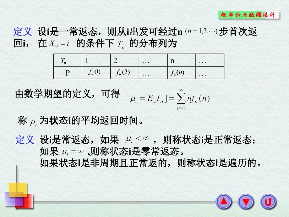 《马尔可夫链讲》ppt课件_第3页