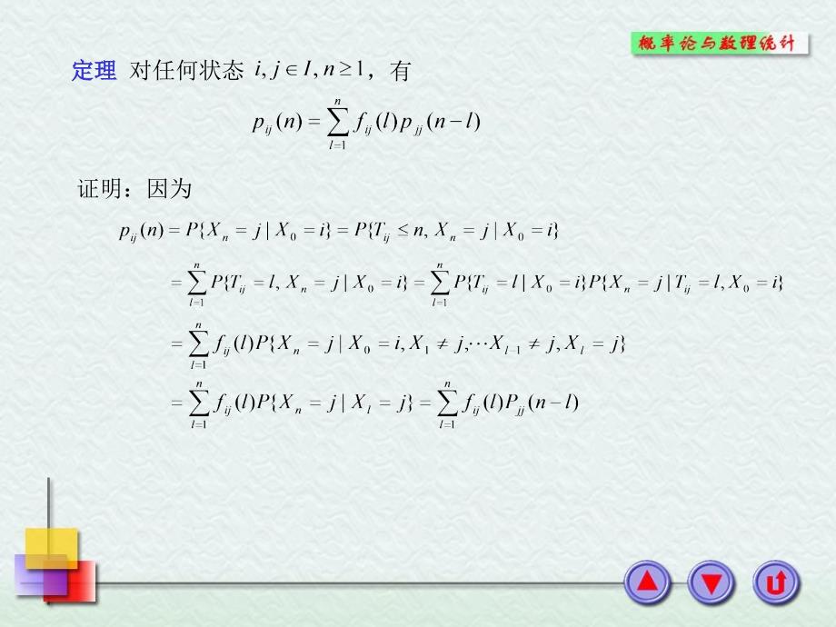 《马尔可夫链讲》ppt课件_第4页