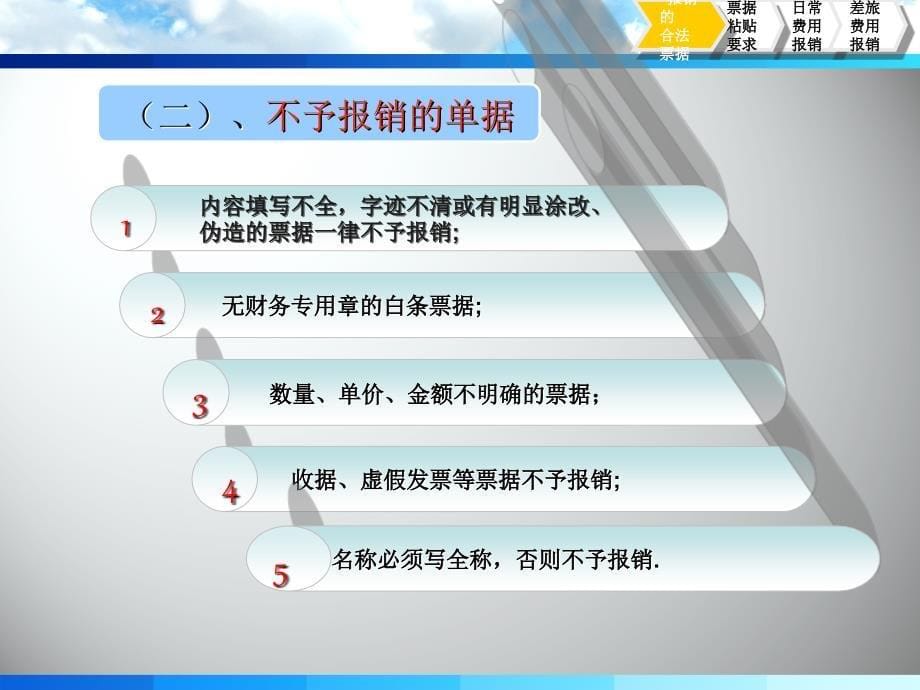 财务报销流程及注意事项_第5页