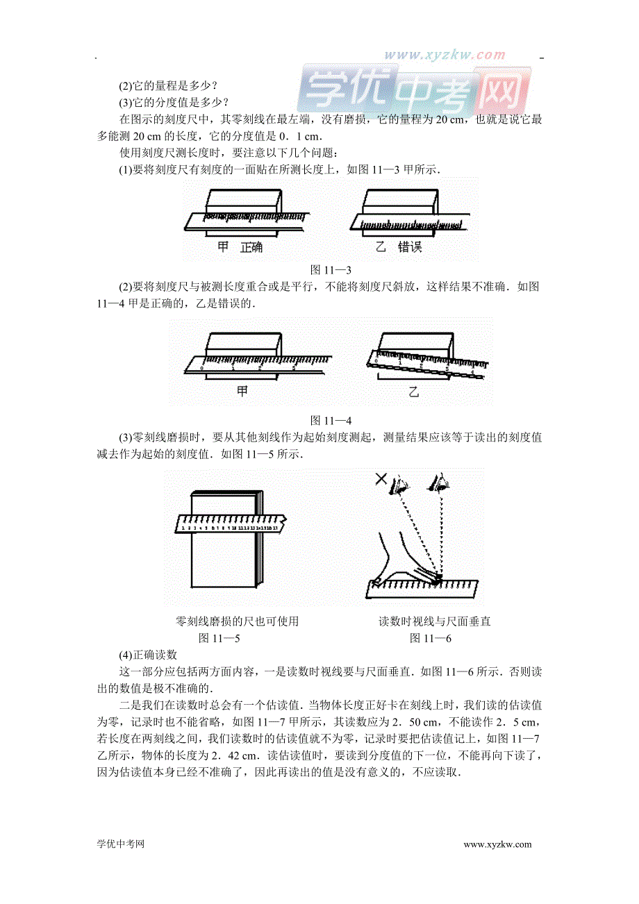 《长度、时间及其测量》学案1（人教版九年级）_第3页