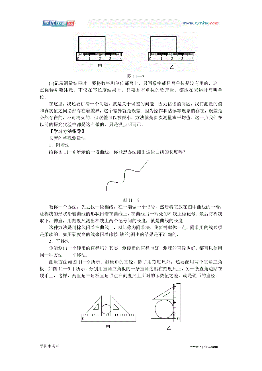 《长度、时间及其测量》学案1（人教版九年级）_第4页