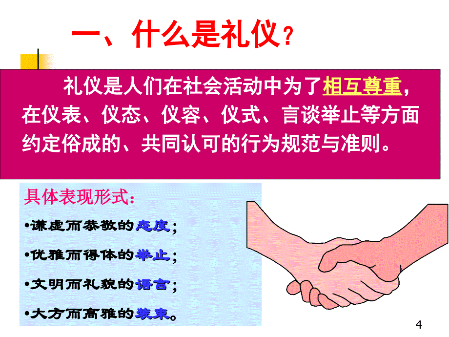 《礼仪概述》ppt课件_第4页