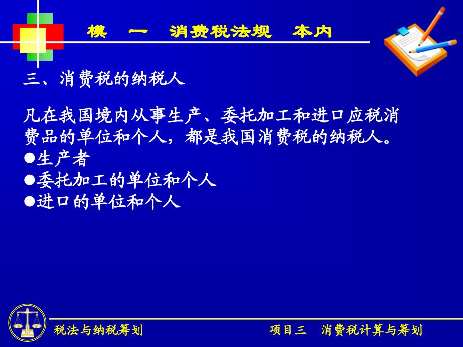 项目三消费税计算与纳税筹划_第4页