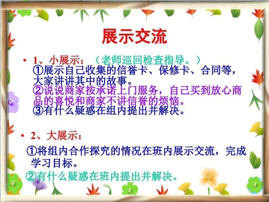 人教新课标品德与社会五年级上册《社会呼唤诚信》ppt课堂教学课件_第5页