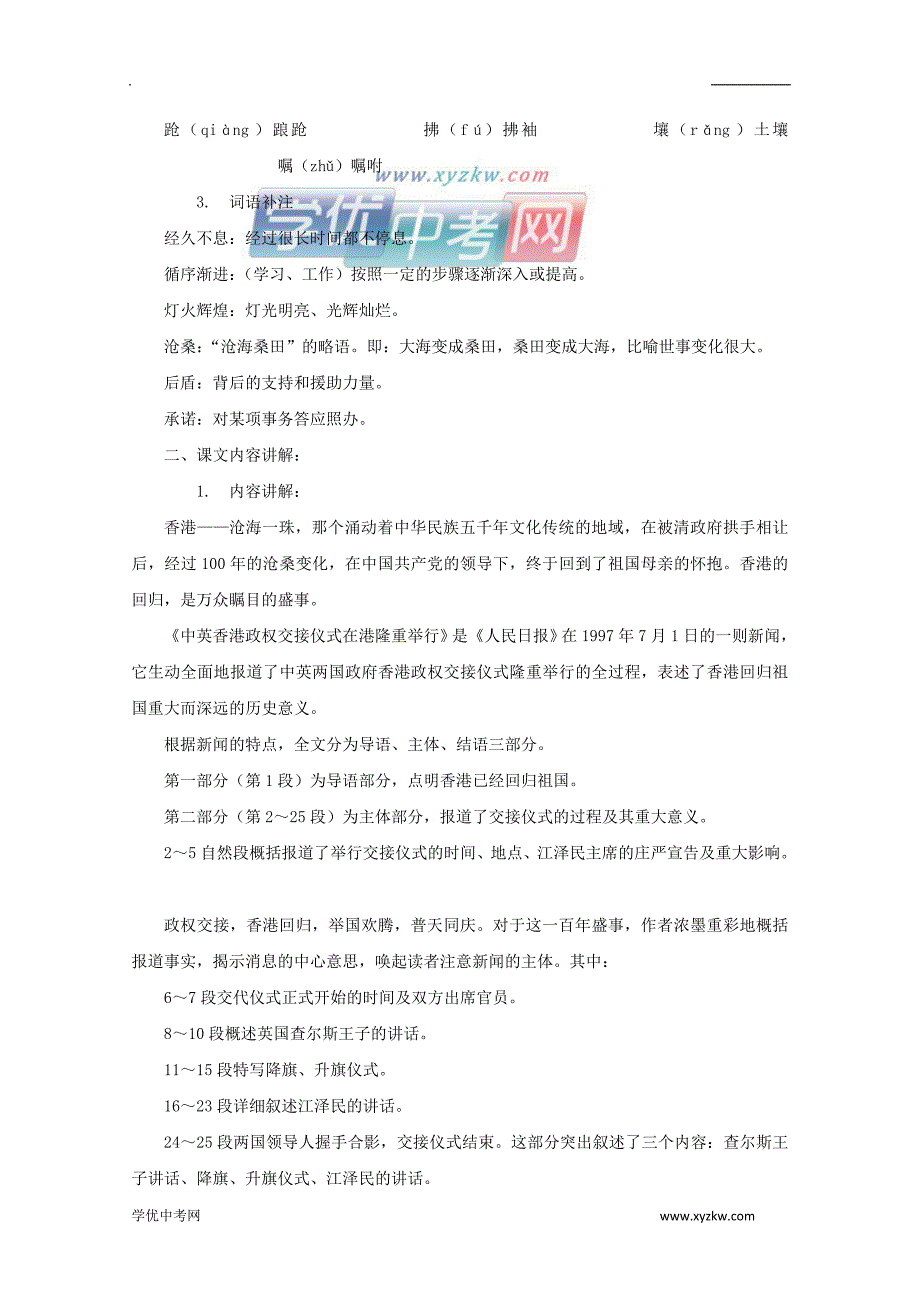《中英香港政权交接仪式在港隆重举行》教案1（鄂教版八年级上）_第3页