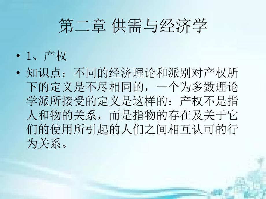 《供需与经济学》ppt课件_第2页