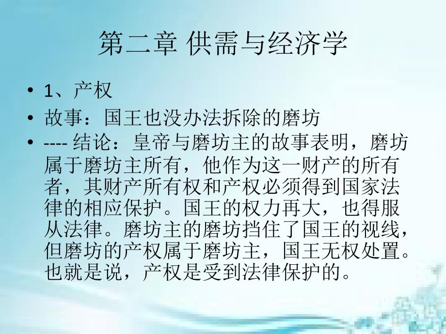 《供需与经济学》ppt课件_第3页