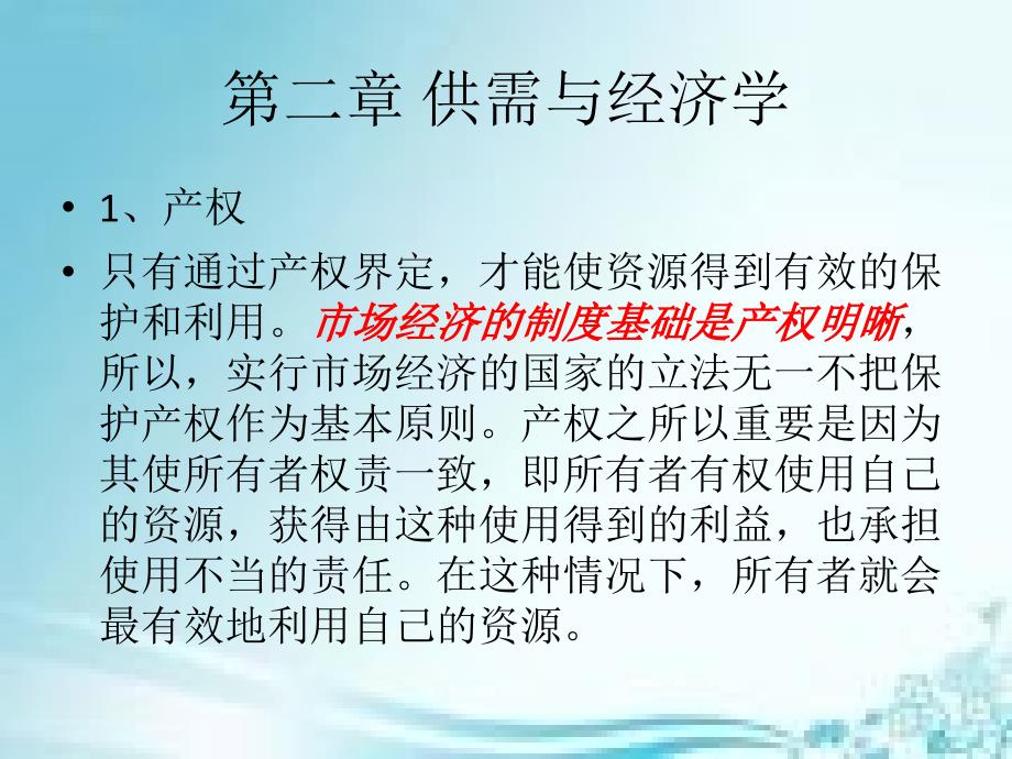 《供需与经济学》ppt课件_第4页