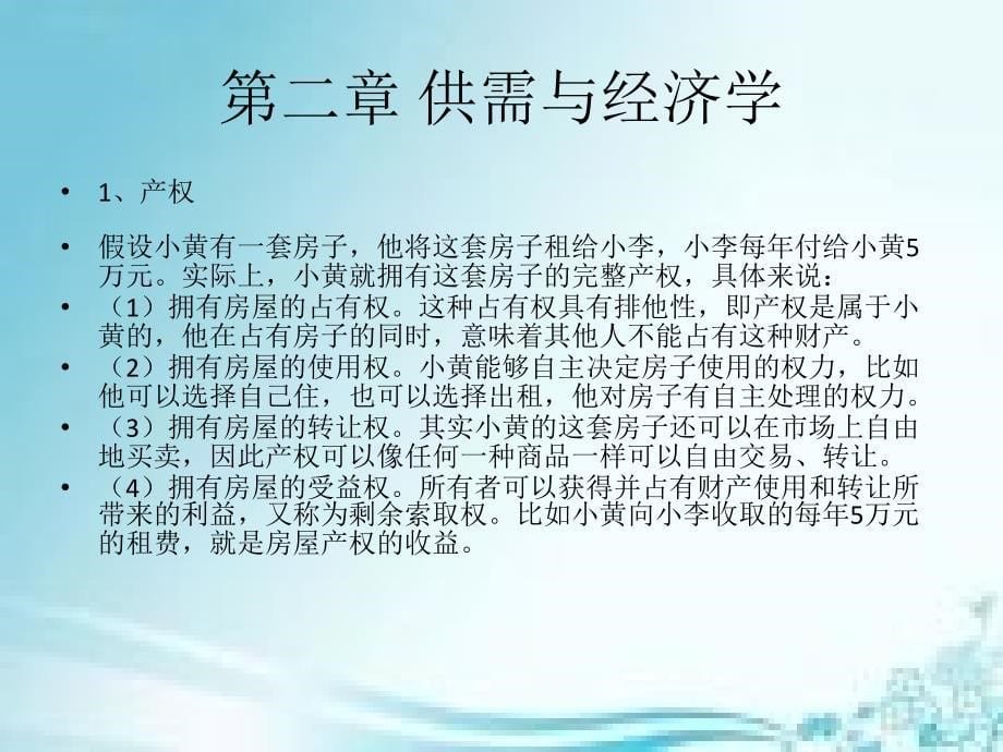 《供需与经济学》ppt课件_第5页