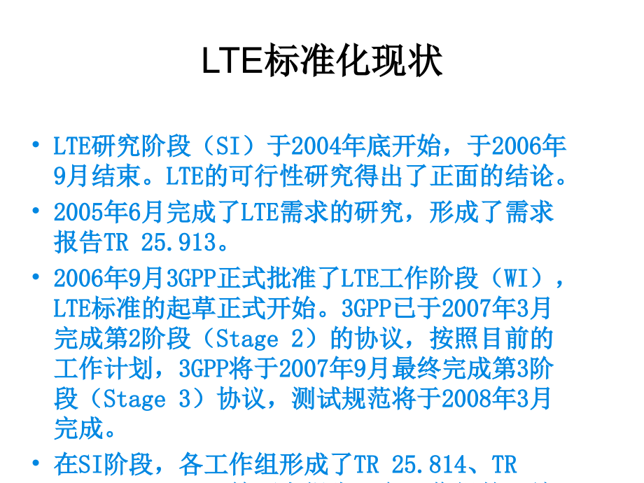 【7A文】LTE协议层与接口原理培训教材_第3页