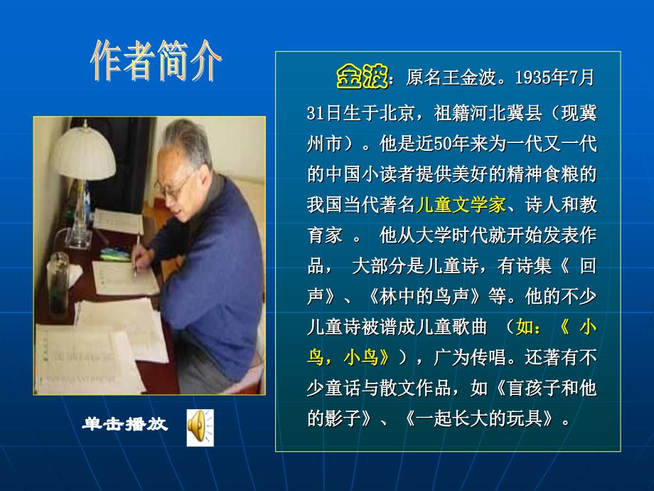 鄂教版语文七年级上册课件：1 一起长大的玩具 2(14p)_第2页