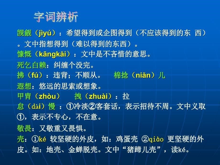 鄂教版语文七年级上册课件：1 一起长大的玩具 2(14p)_第5页