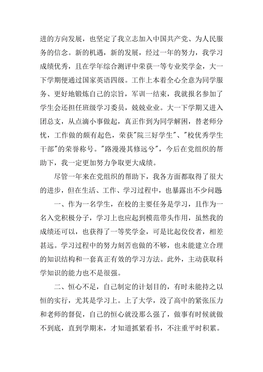 党校学习后思想汇报.doc_第2页