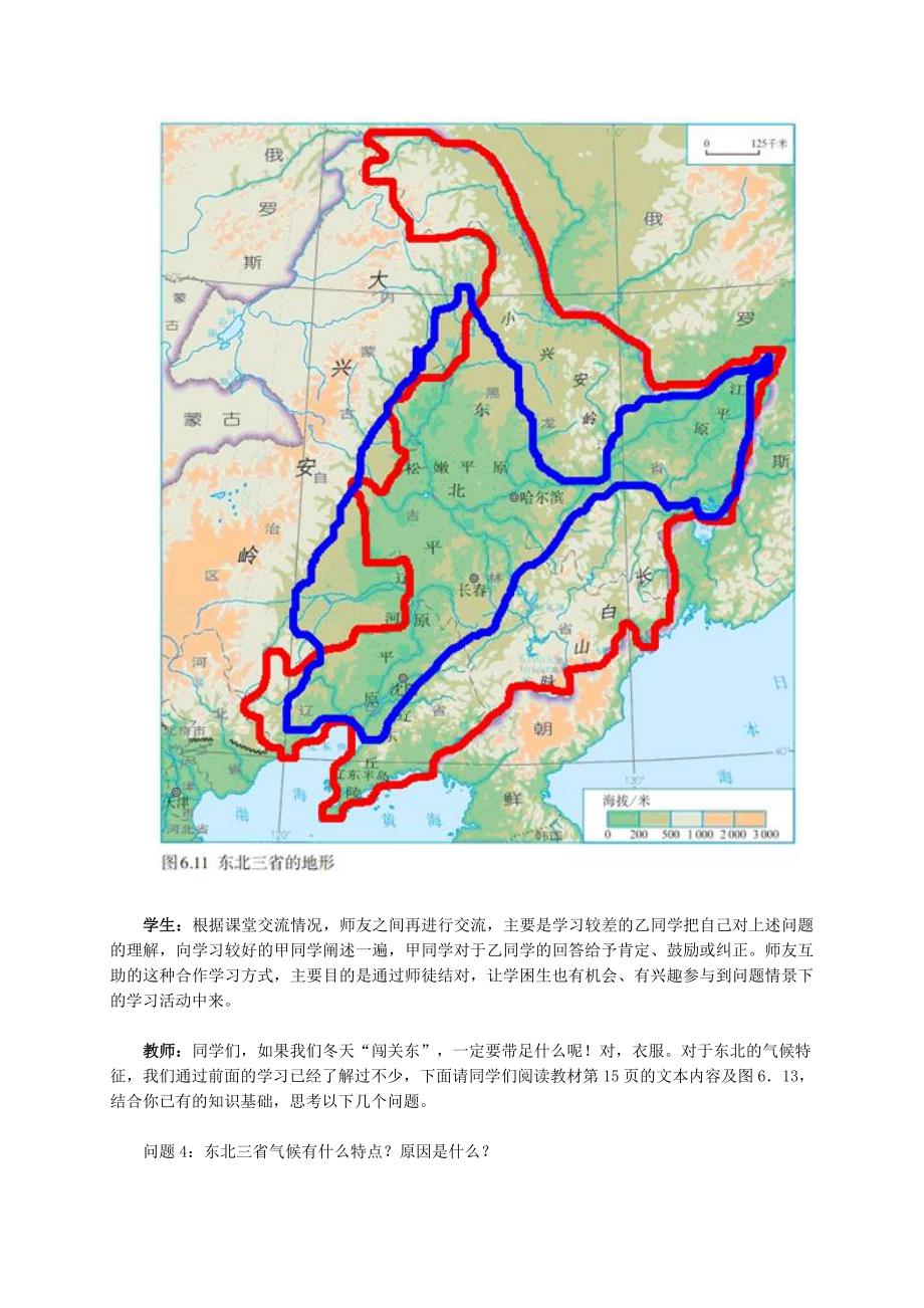 【pk中考】2017中考（江西专用）地理复习配套（教案）：第13章 《“白山黑水”──东北三省》教学设计（第一课时）_第3页