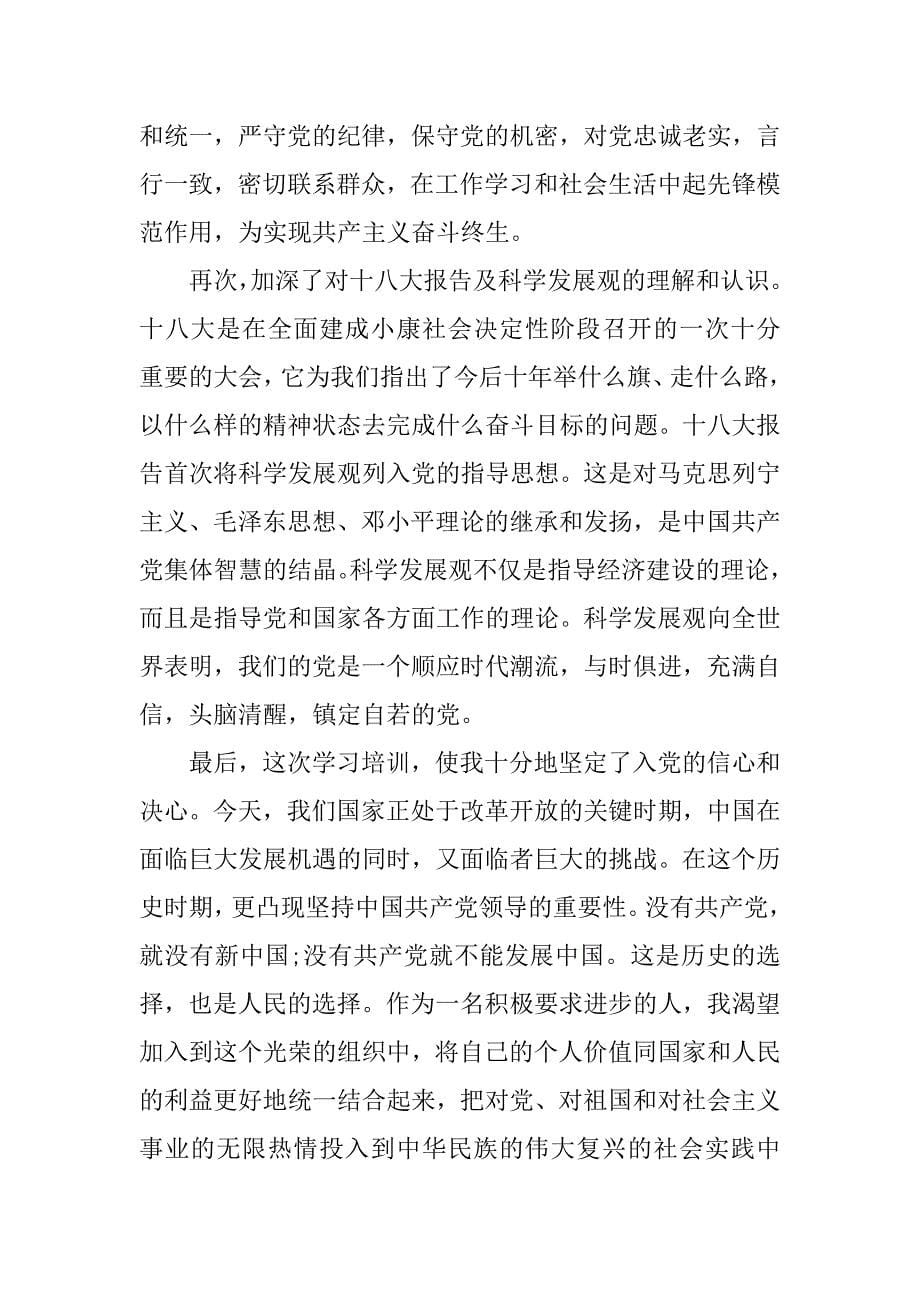 党员学习工作总结.doc_第5页