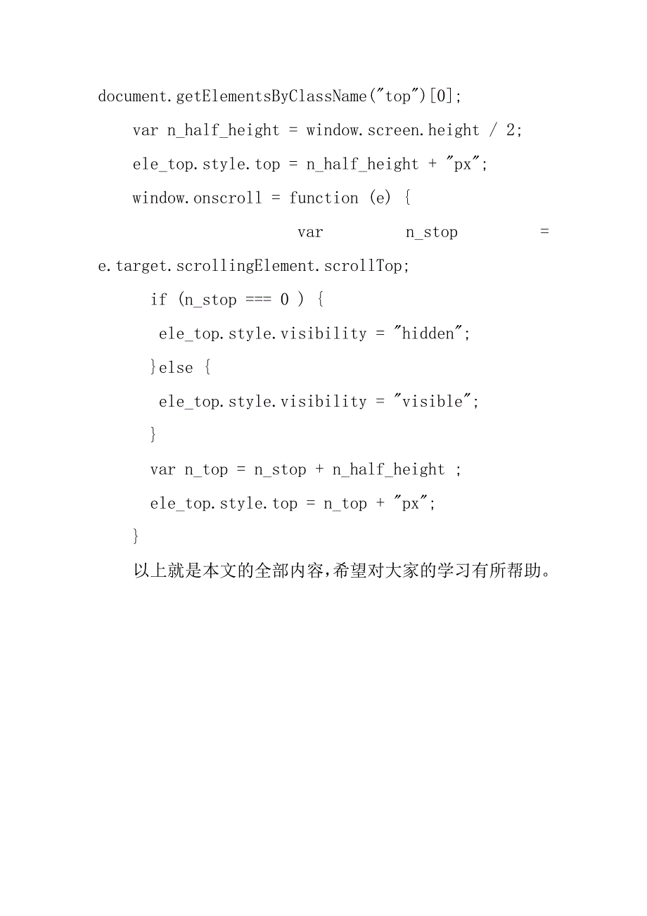 基于javascript实现返回顶部按钮.doc_第4页