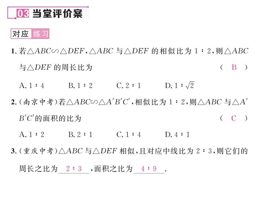 【名师测控】九年级（沪科版）数学上册配套课件：22.3 第2课时_第5页