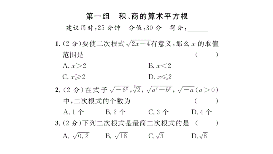 【名师测控】八年级（北师大版）数学上册课件：双休作业（四）_第2页