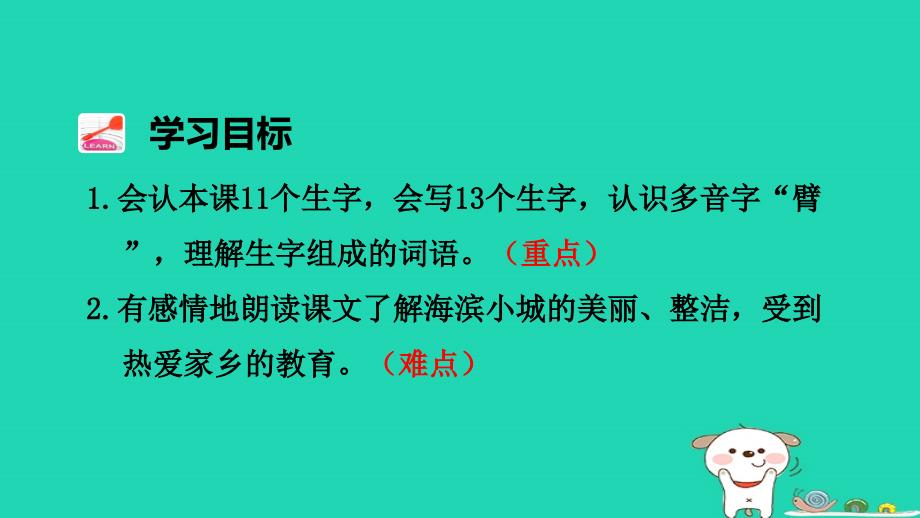 2018年三年级语文上册 第六单元 19《海滨小城》（第1课时）课件 新人教版_第4页