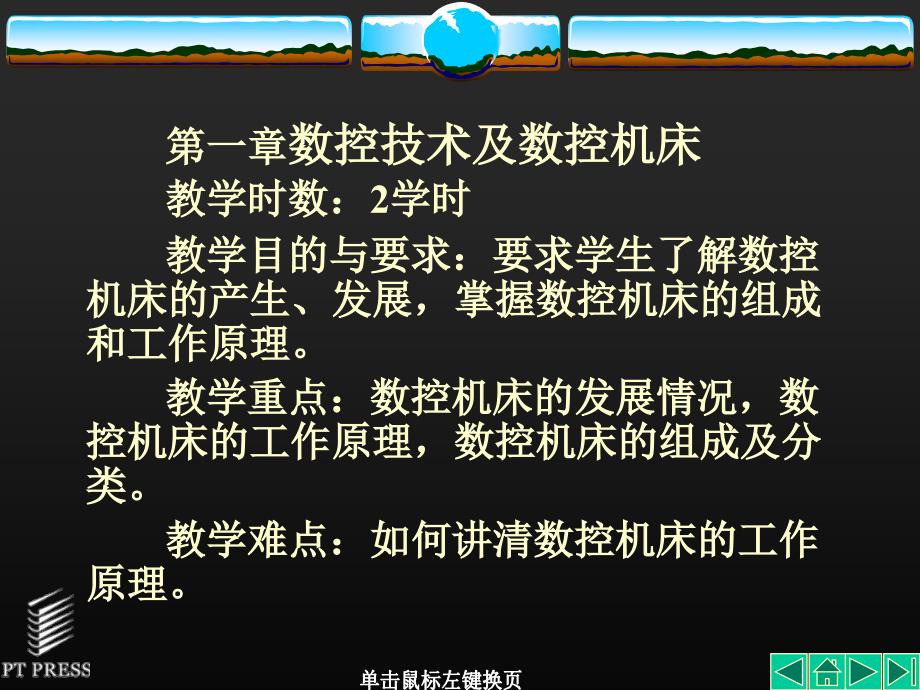 南阳理工学院数控复习_第2页