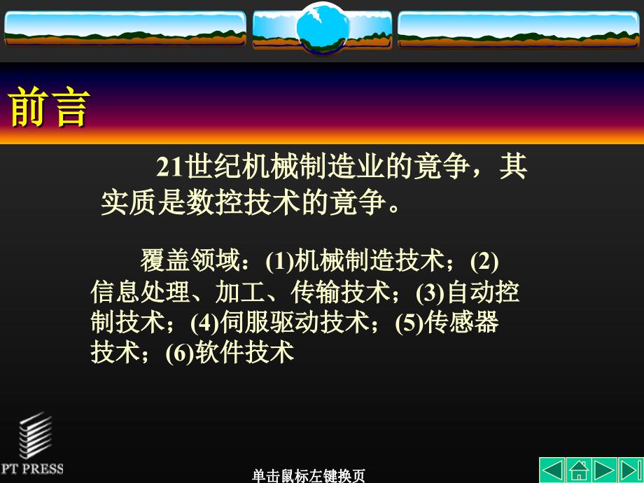 南阳理工学院数控复习_第4页