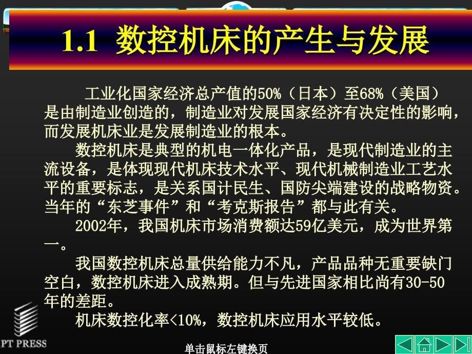 南阳理工学院数控复习_第5页